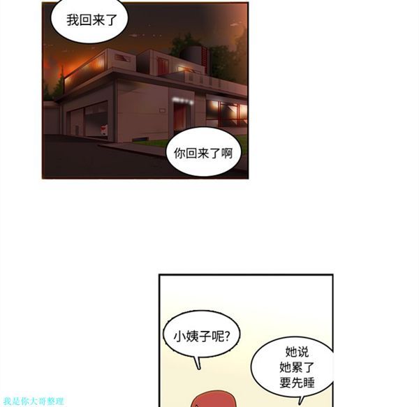 巧手妇产科 第17话 第50页