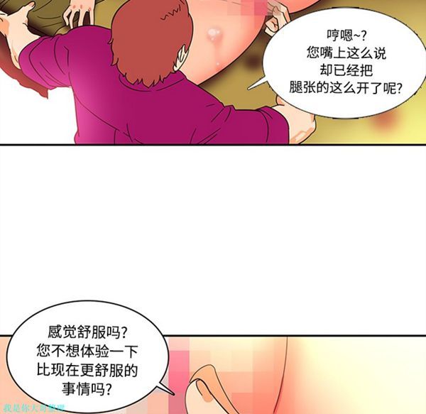 巧手妇产科 第17话 第24页