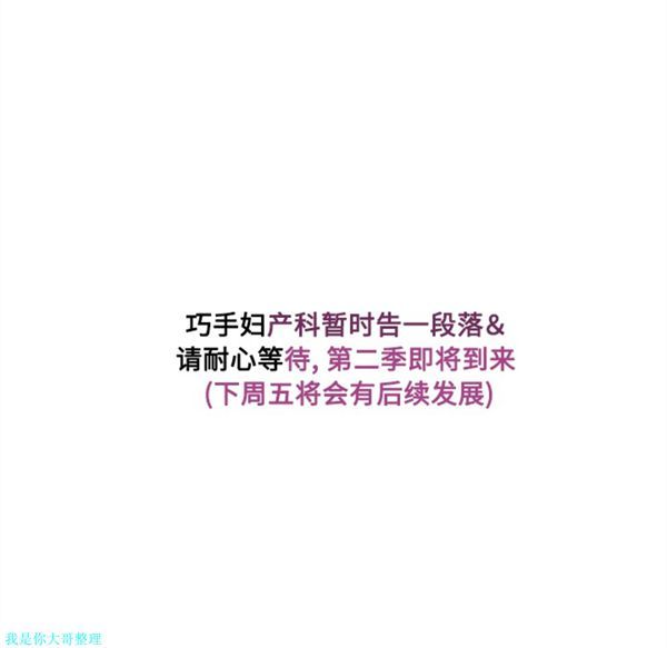 巧手妇产科 第17话 第67页