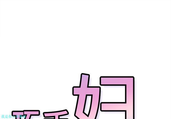 巧手妇产科 第18话 第1页