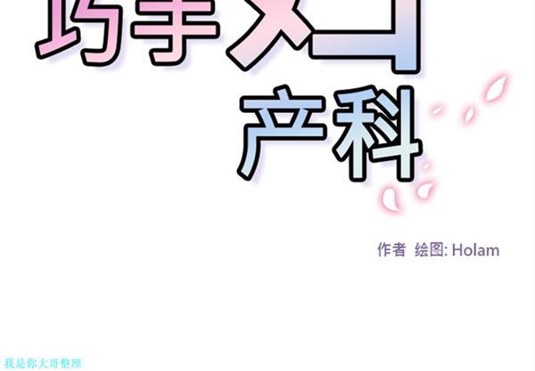 巧手妇产科 第18话 第2页