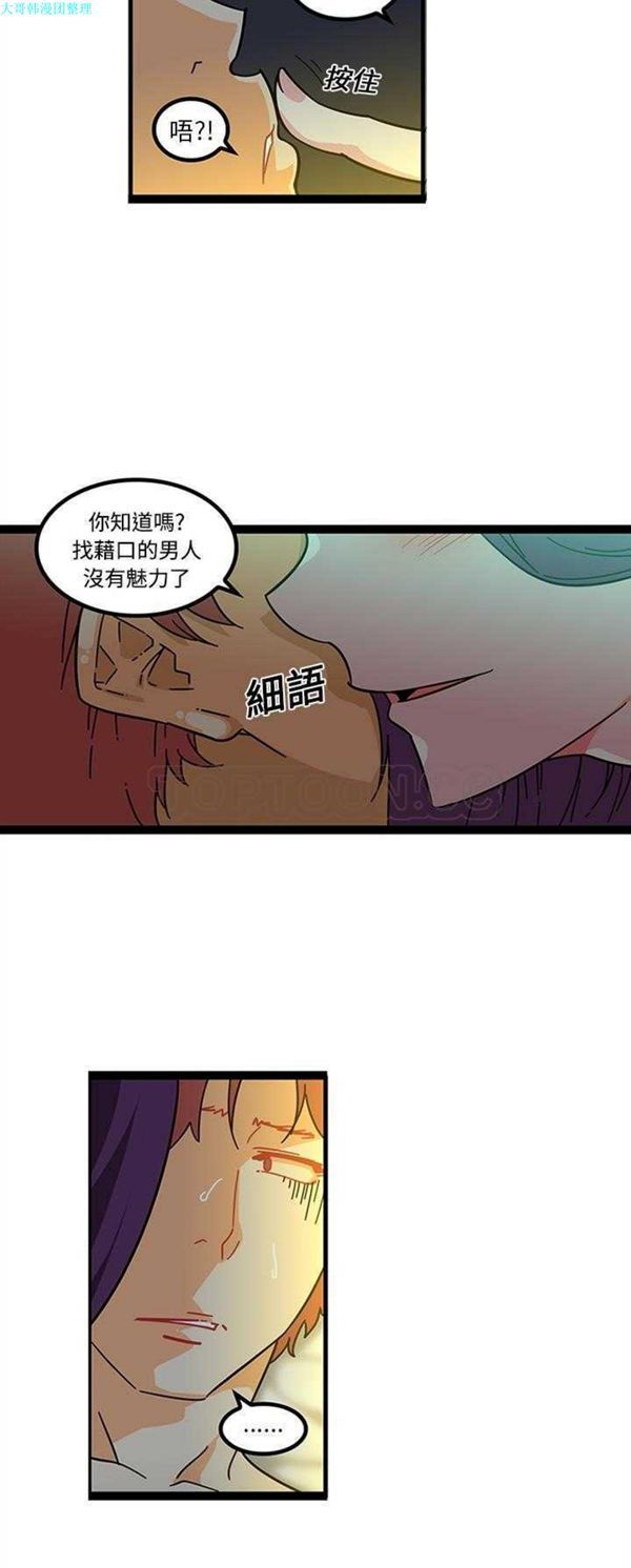巧手妇产科 第19话 第6页
