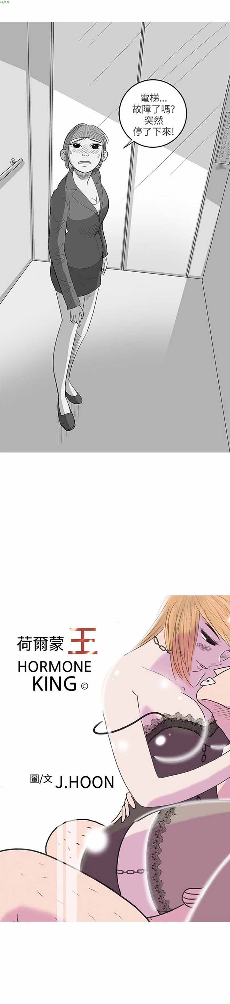 荷尔蒙王 第39话 第1页