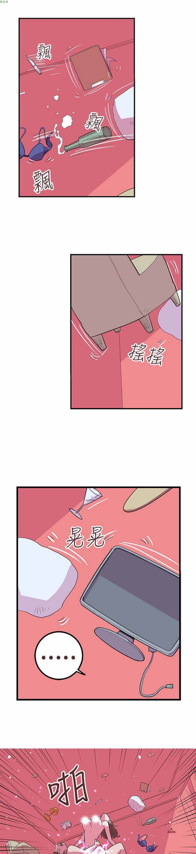 荷尔蒙王 第39话 第3页