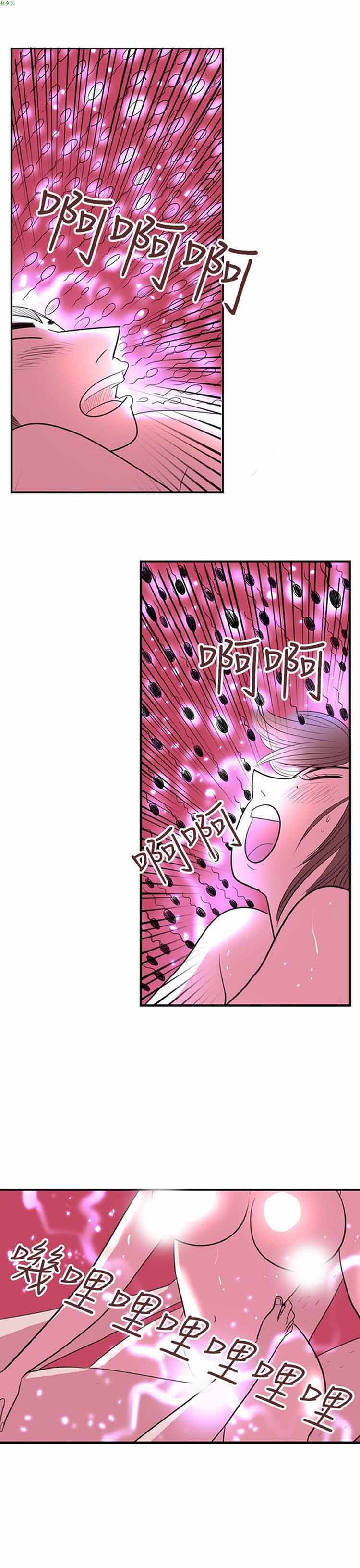 荷尔蒙王 第39话 第5页