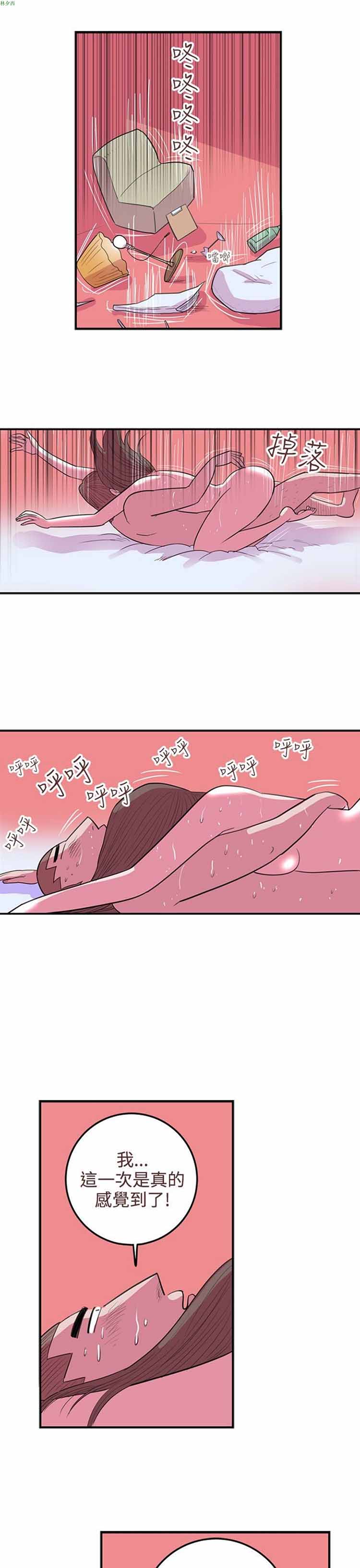 荷尔蒙王 第39话 第7页