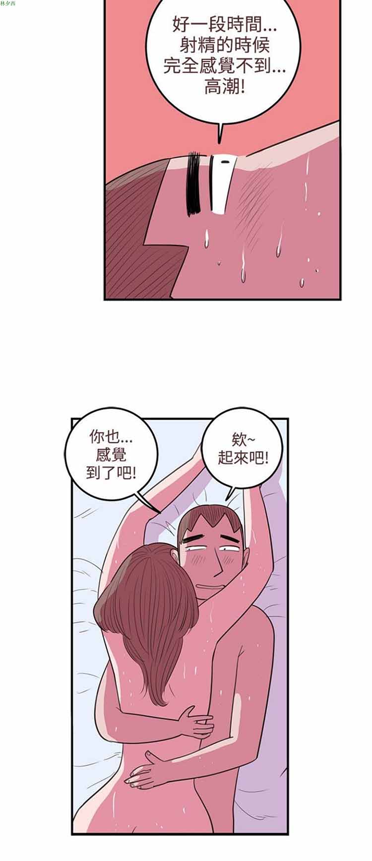 荷尔蒙王 第39话 第8页