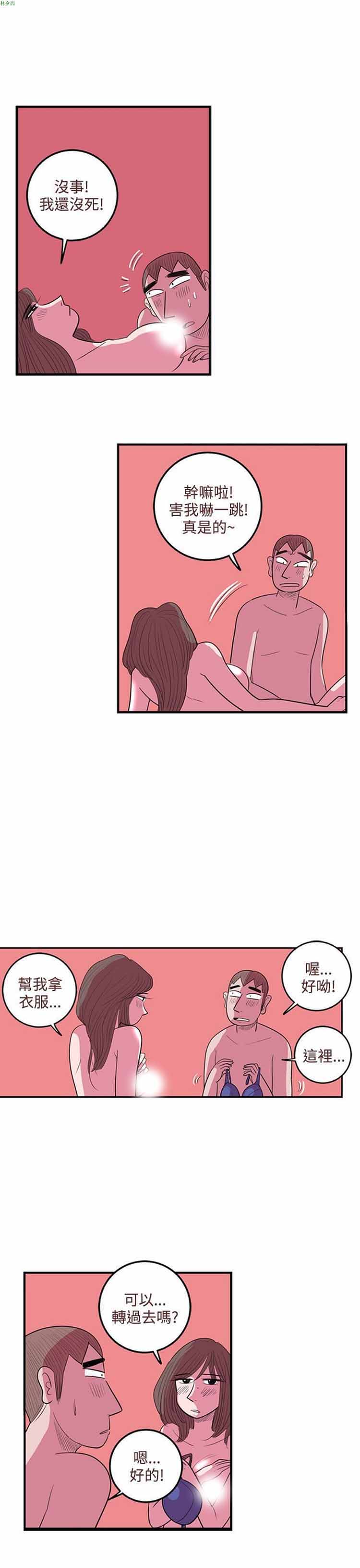 荷尔蒙王 第39话 第11页