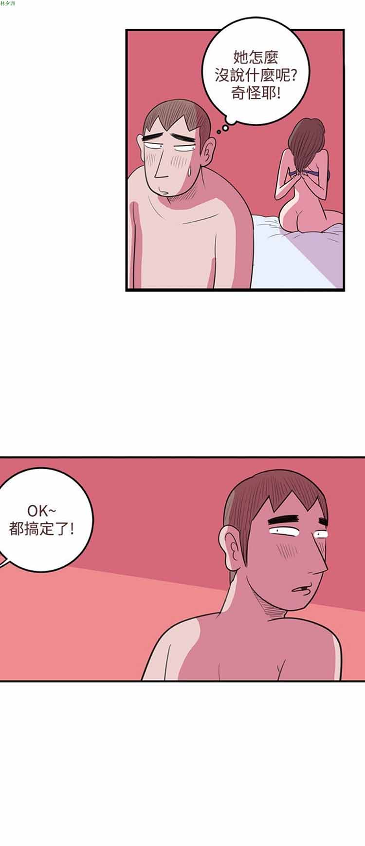 荷尔蒙王 第39话 第12页