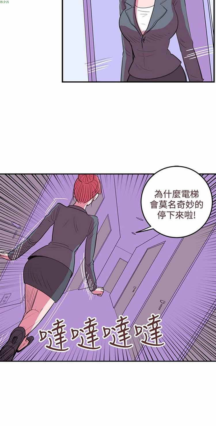 荷尔蒙王 第39话 第14页