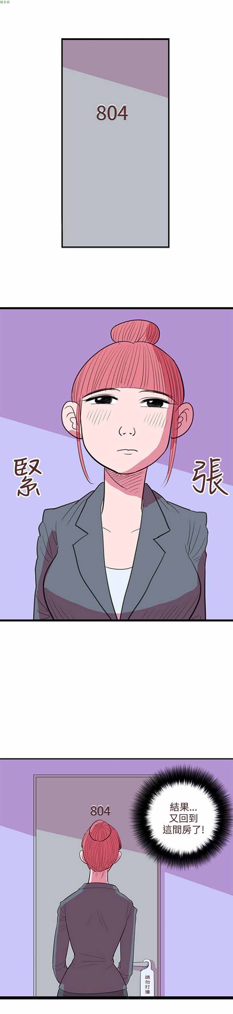 荷尔蒙王 第39话 第15页