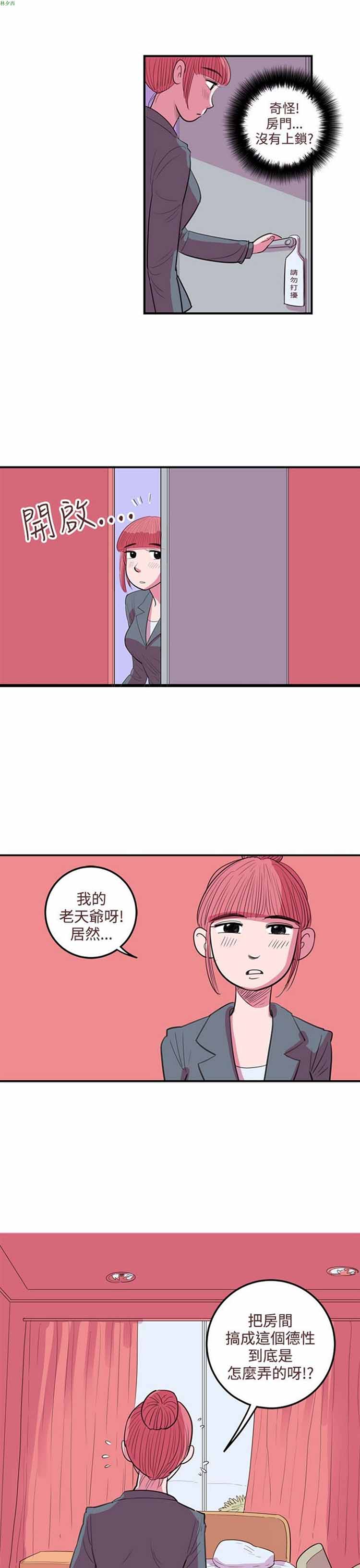 荷尔蒙王 第39话 第17页