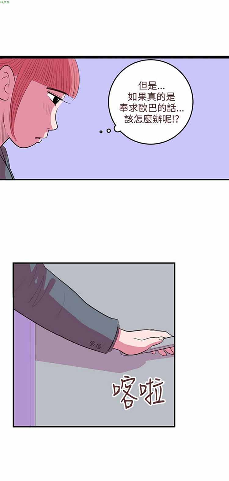 荷尔蒙王 第39话 第16页