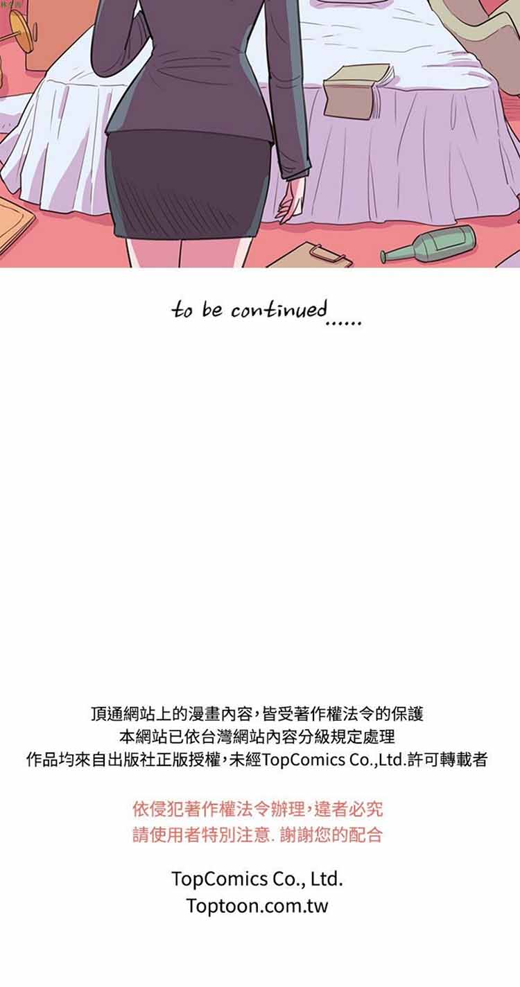 荷尔蒙王 第39话 第18页