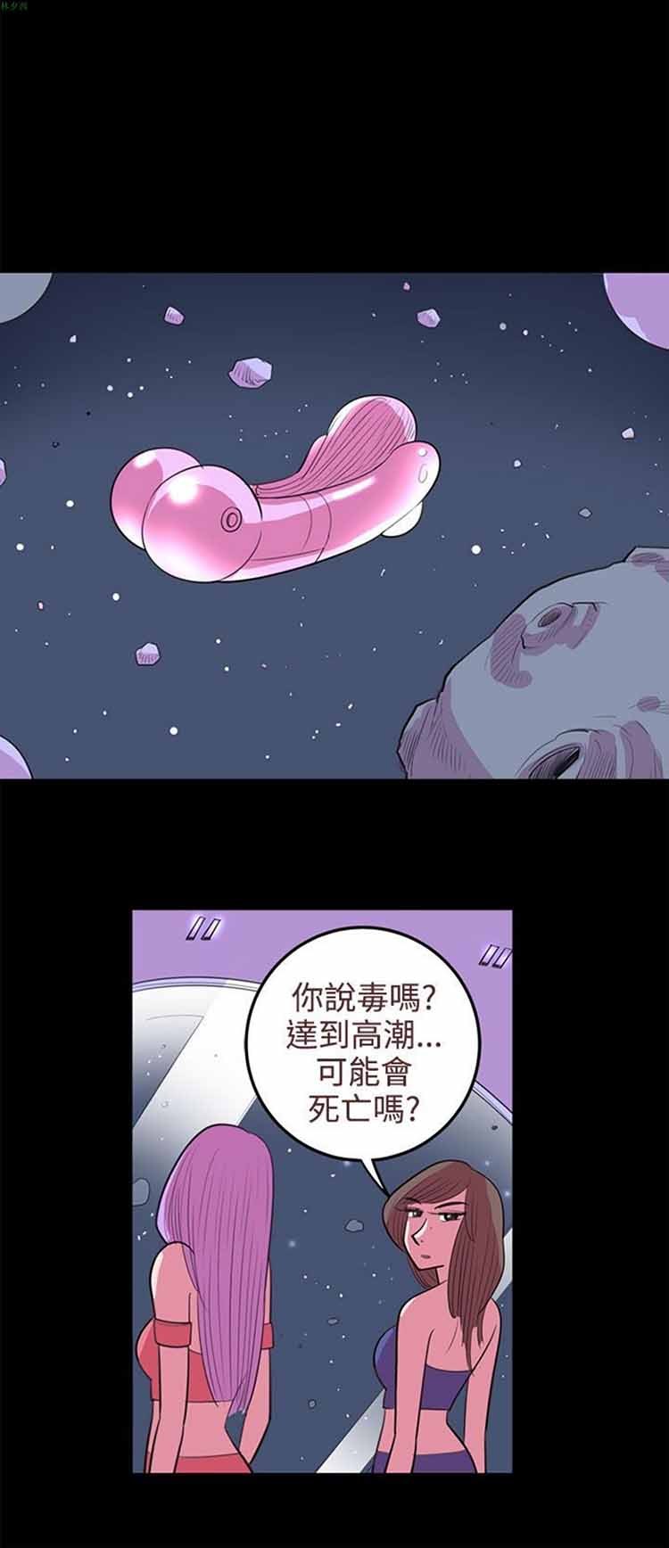 荷尔蒙王 第40话 第10页