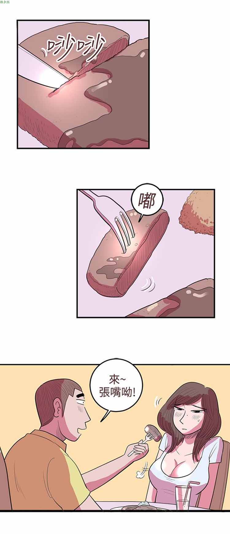 荷尔蒙王 第40话 第4页