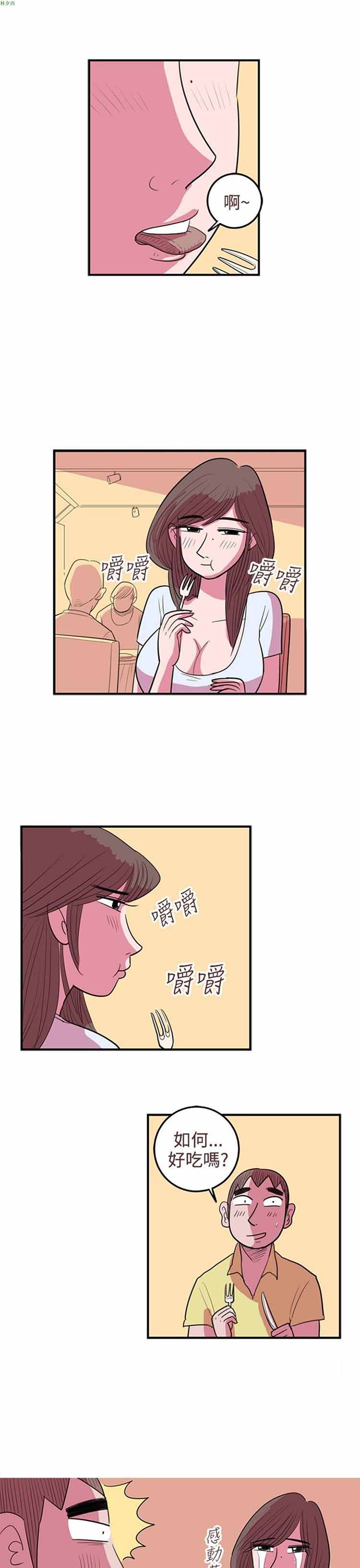 荷尔蒙王 第40话 第7页