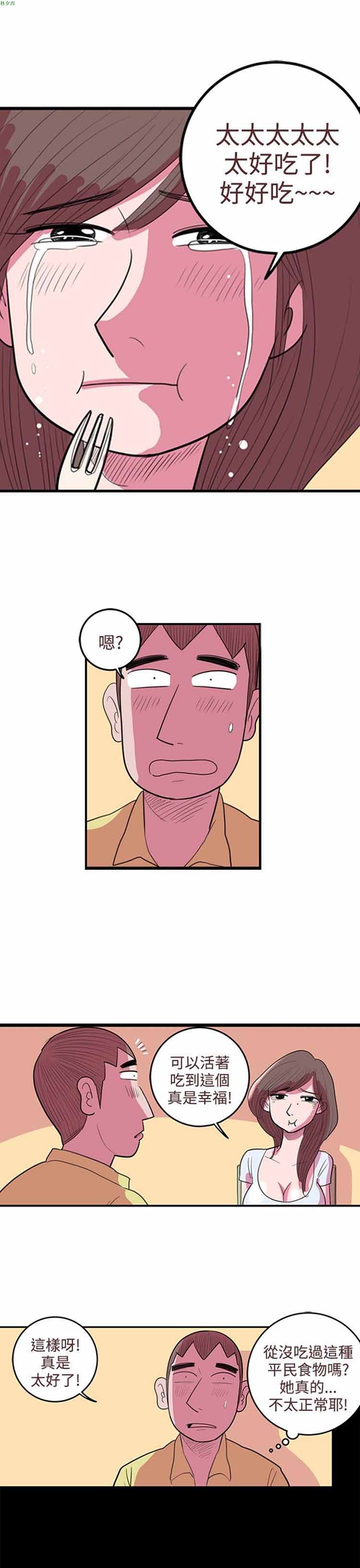 荷尔蒙王 第40话 第9页