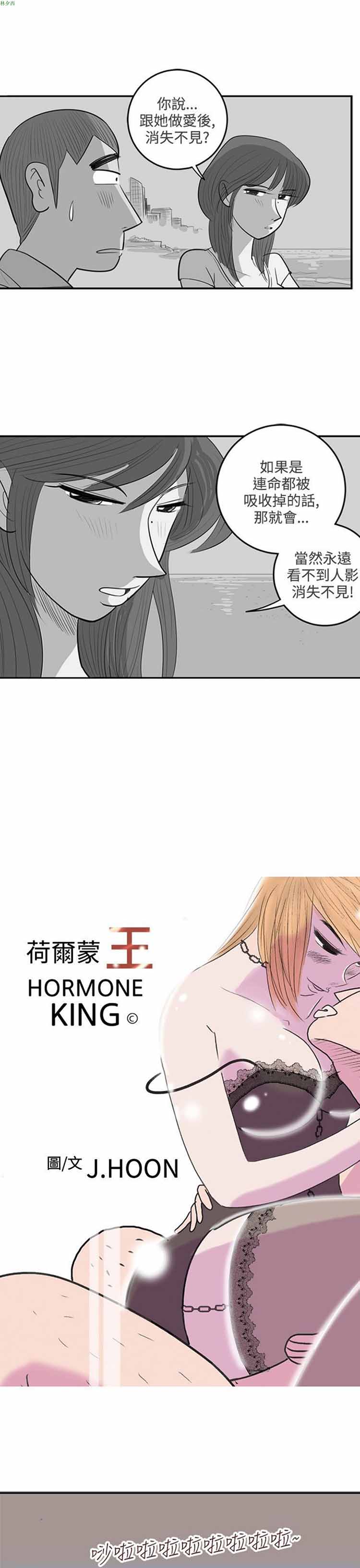 荷尔蒙王 第43话 第1页