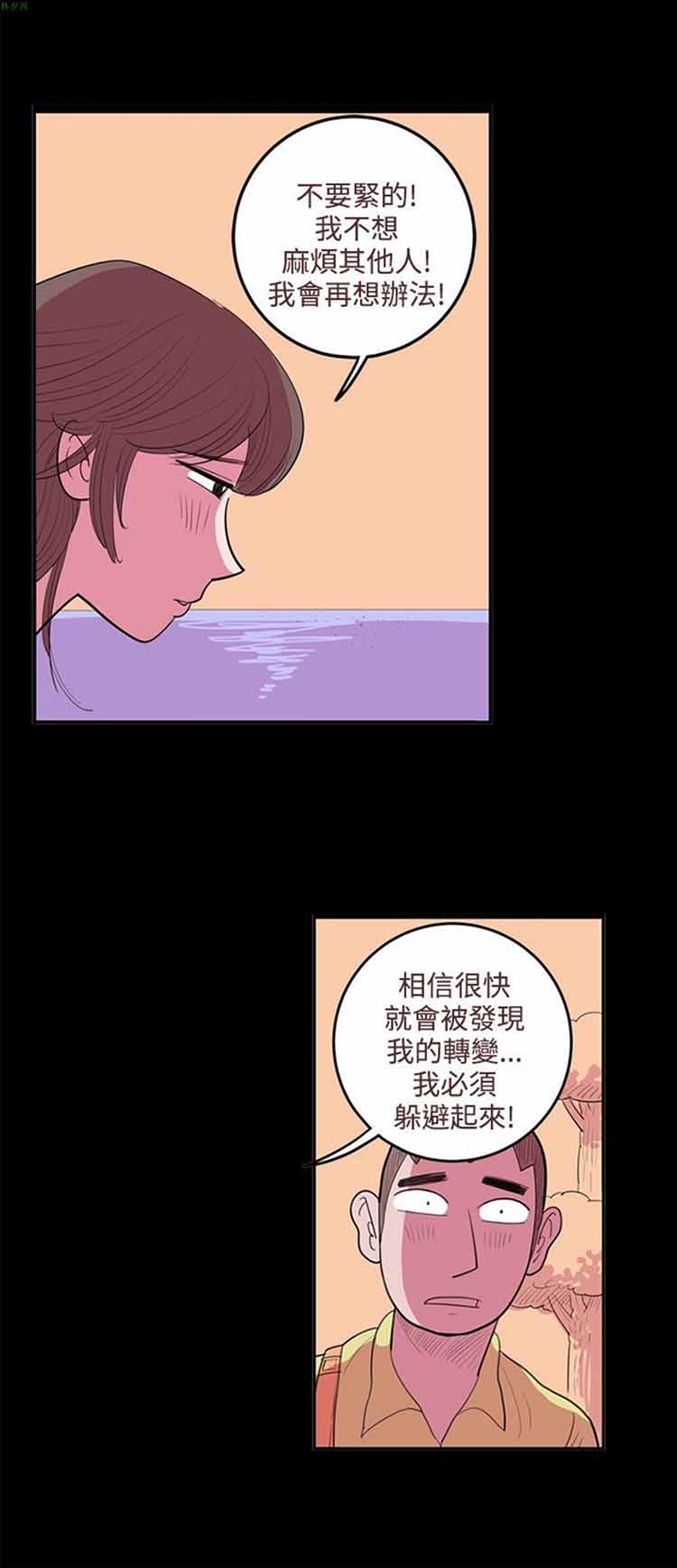 荷尔蒙王 第43话 第4页