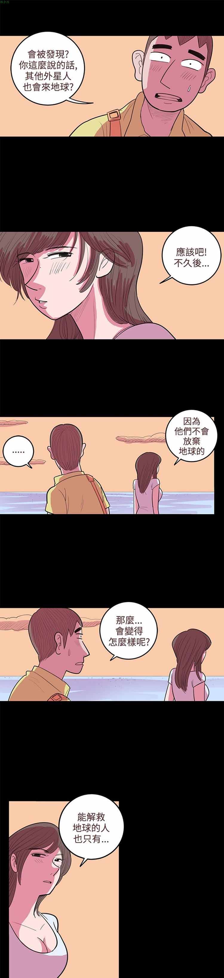 荷尔蒙王 第43话 第5页