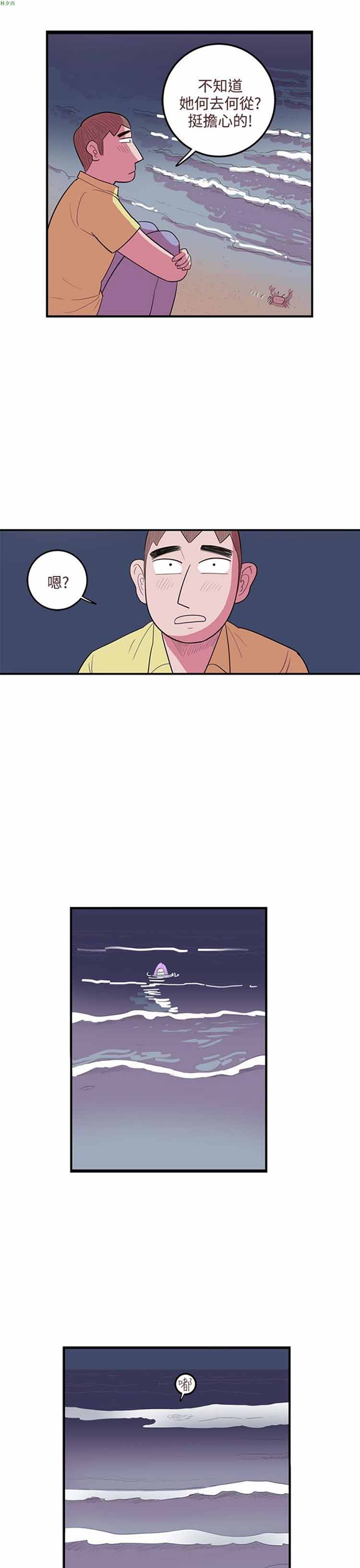 荷尔蒙王 第43话 第11页