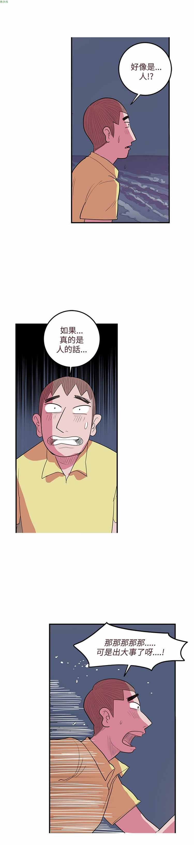 荷尔蒙王 第43话 第13页