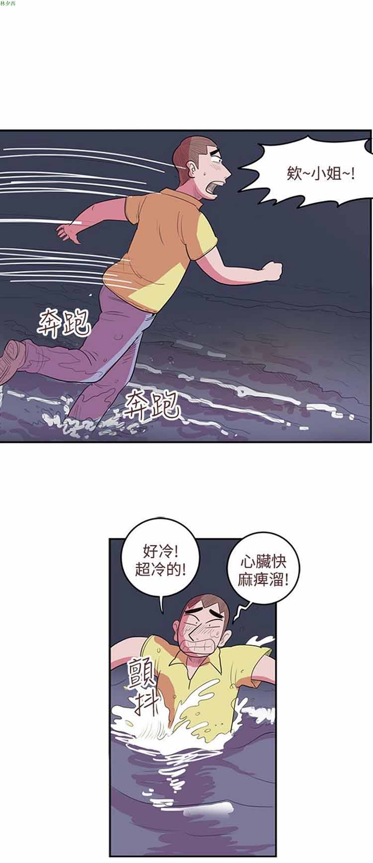 荷尔蒙王 第43话 第14页