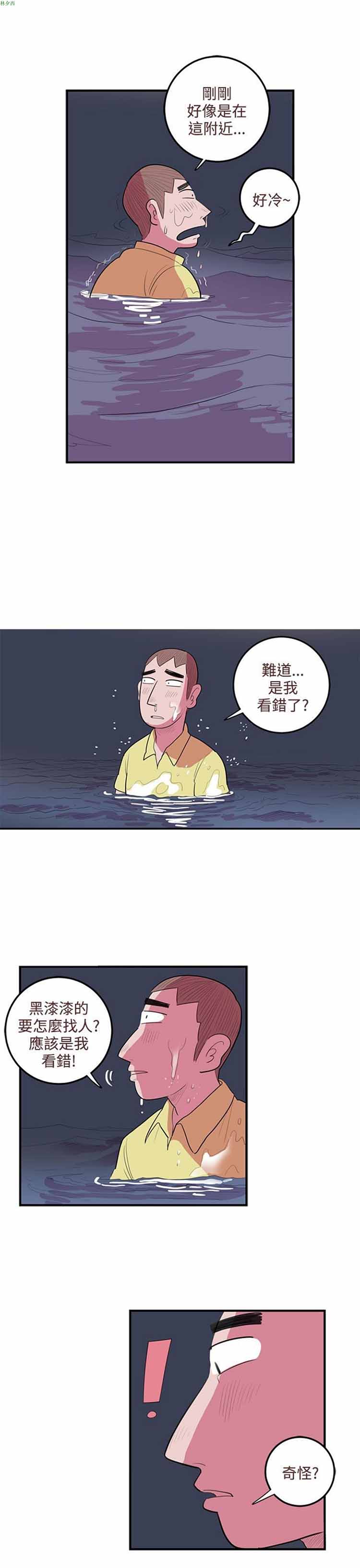 荷尔蒙王 第43话 第15页
