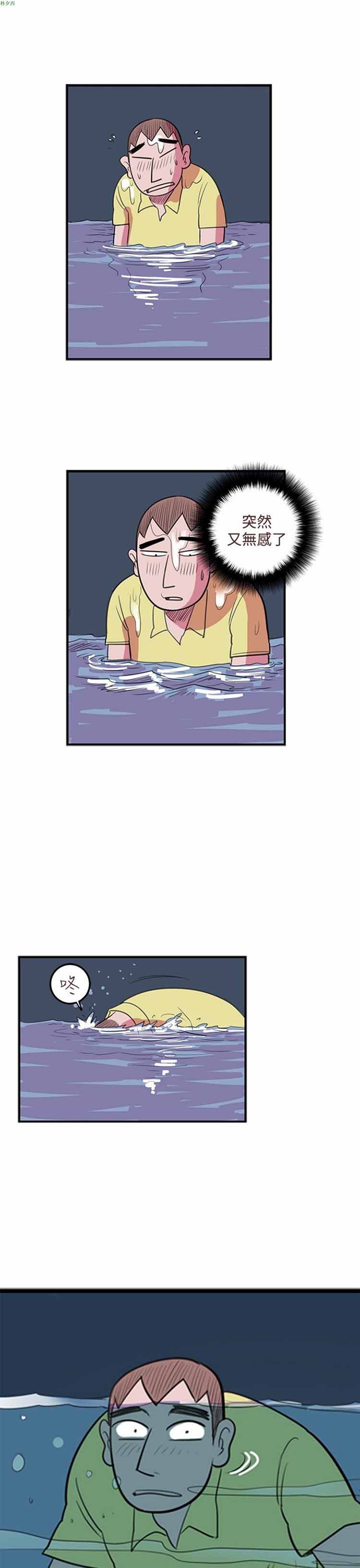 荷尔蒙王 第44话 第9页