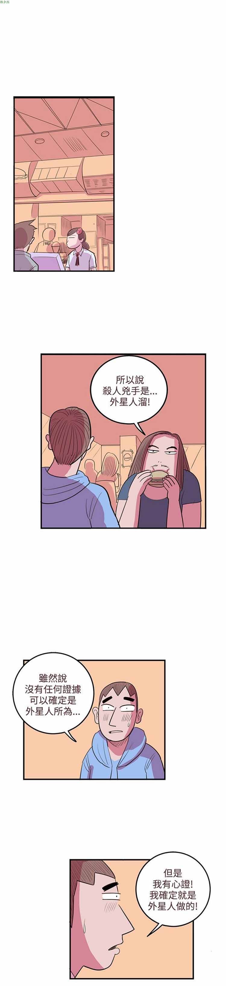 荷尔蒙王 第44话 第11页