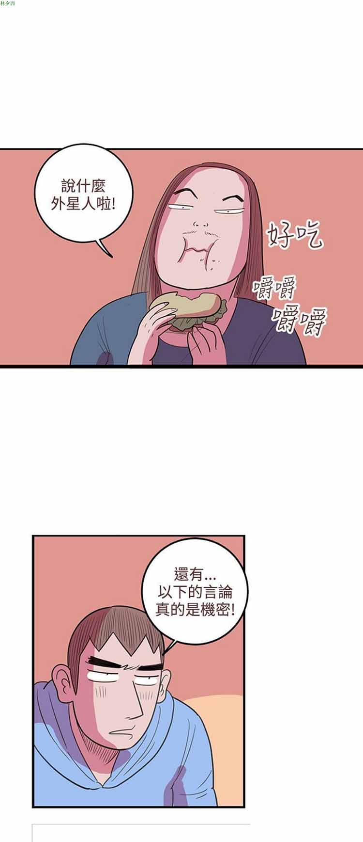 荷尔蒙王 第44话 第12页