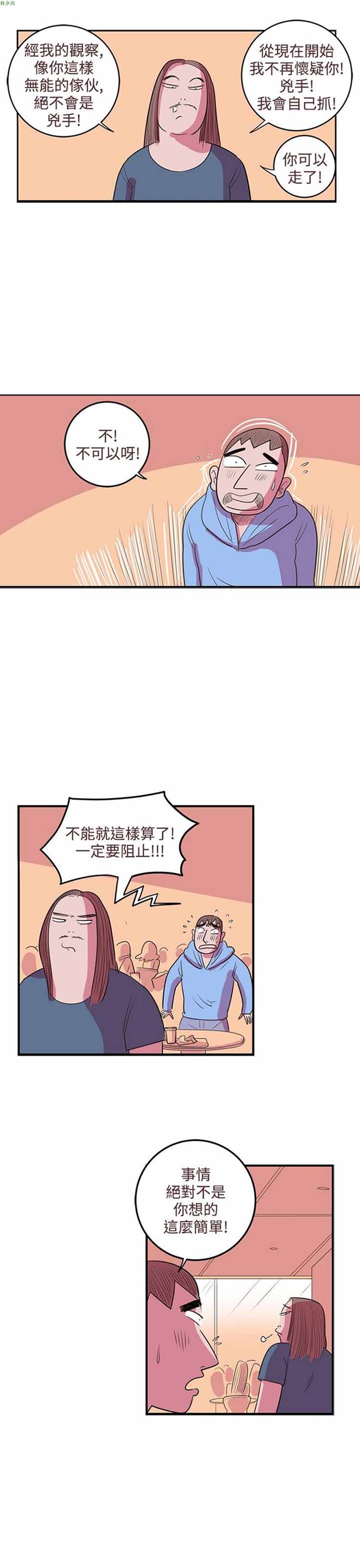 荷尔蒙王 第44话 第15页