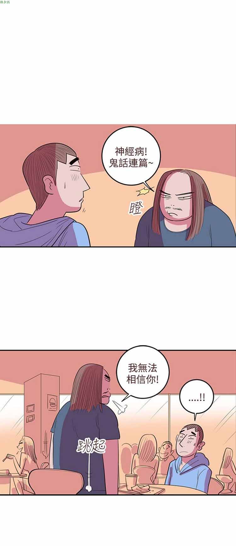 荷尔蒙王 第44话 第14页