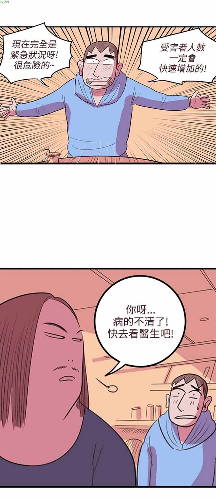 荷尔蒙王 第44话 第16页