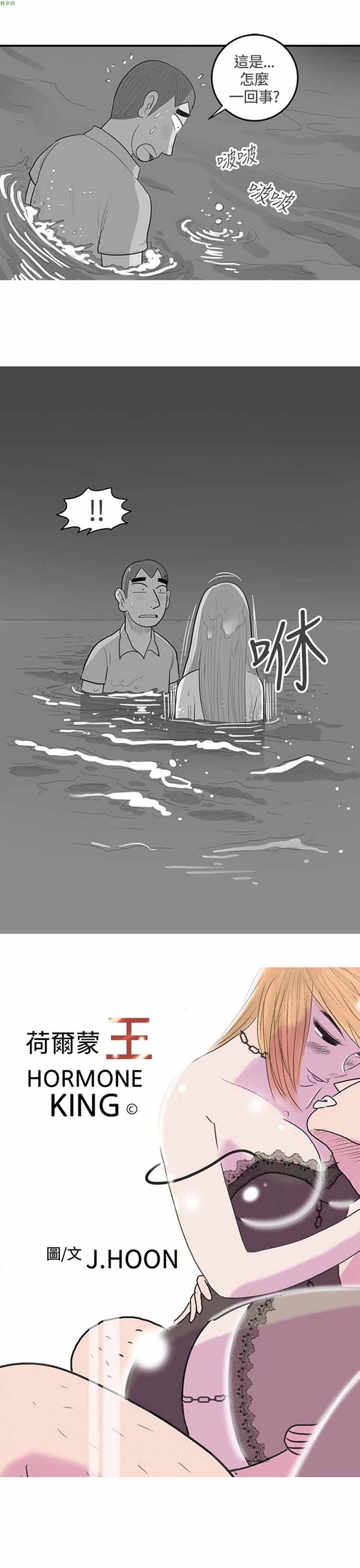 荷尔蒙王 第44话 第1页