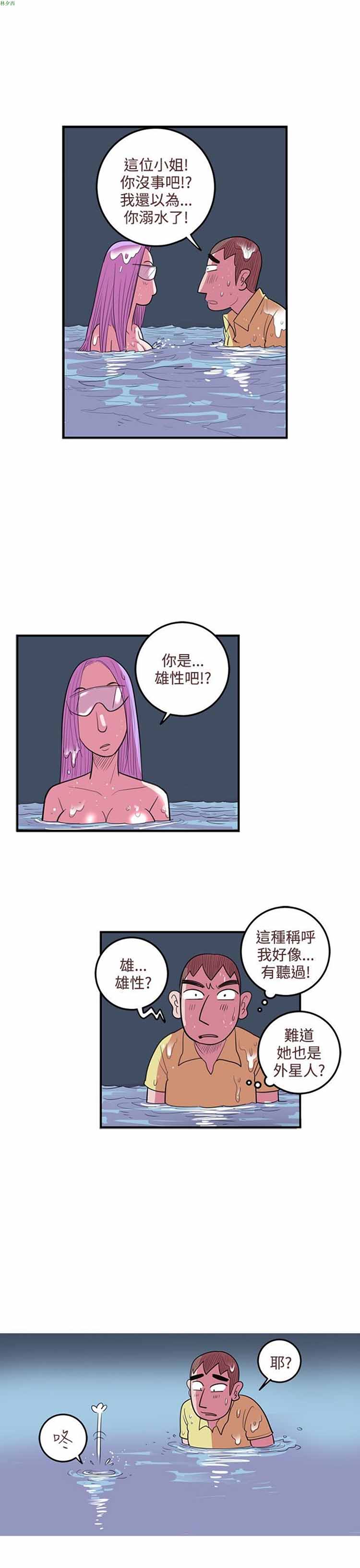 荷尔蒙王 第44话 第3页