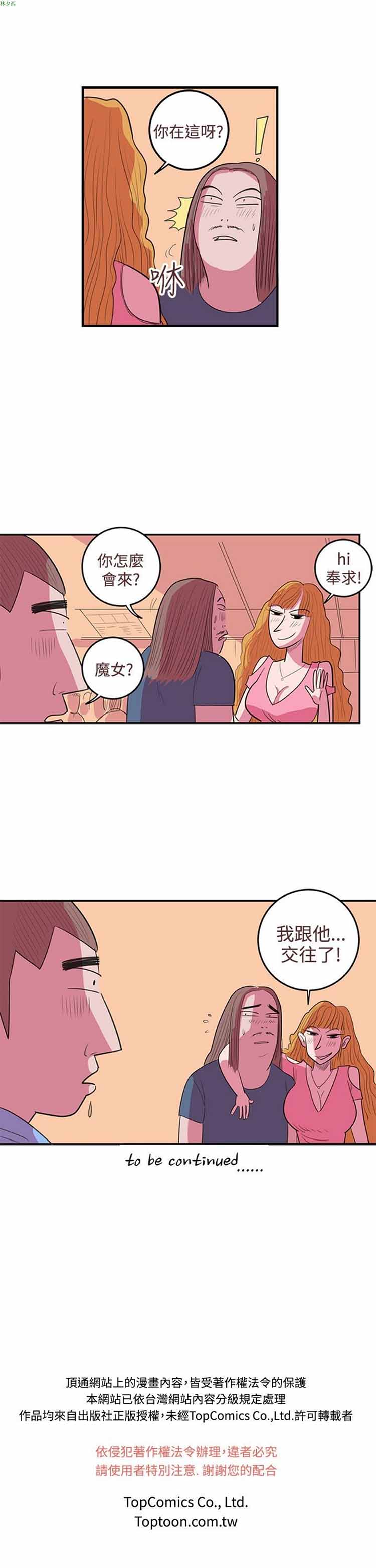 荷尔蒙王 第44话 第17页