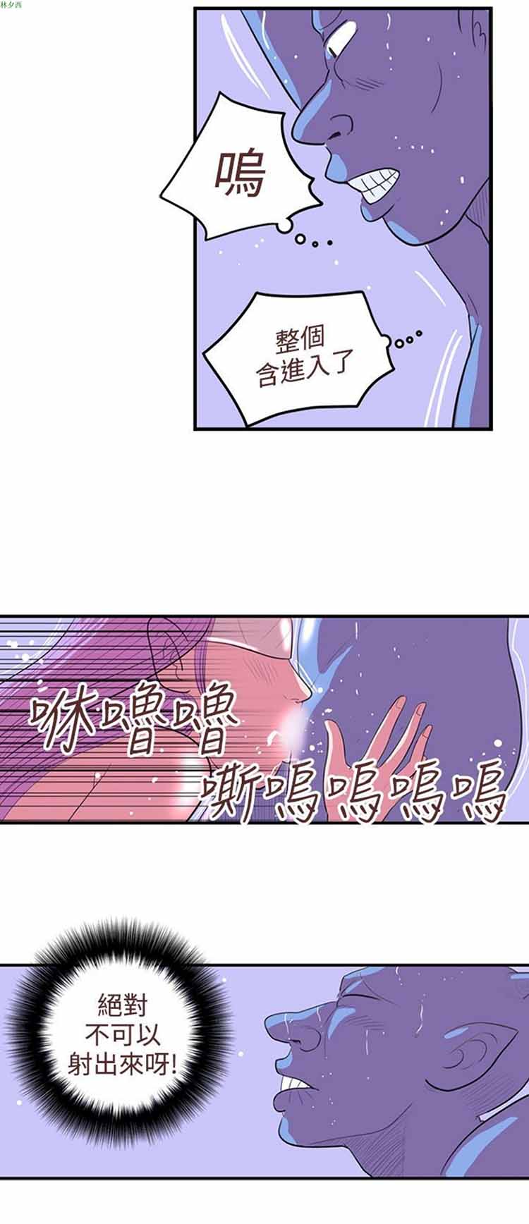 荷尔蒙王 第41话 第6页
