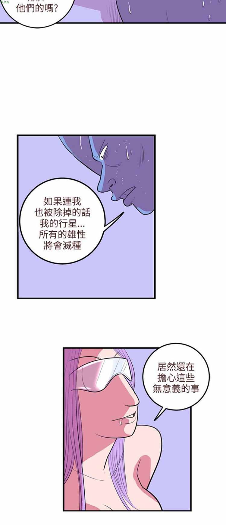 荷尔蒙王 第41话 第8页