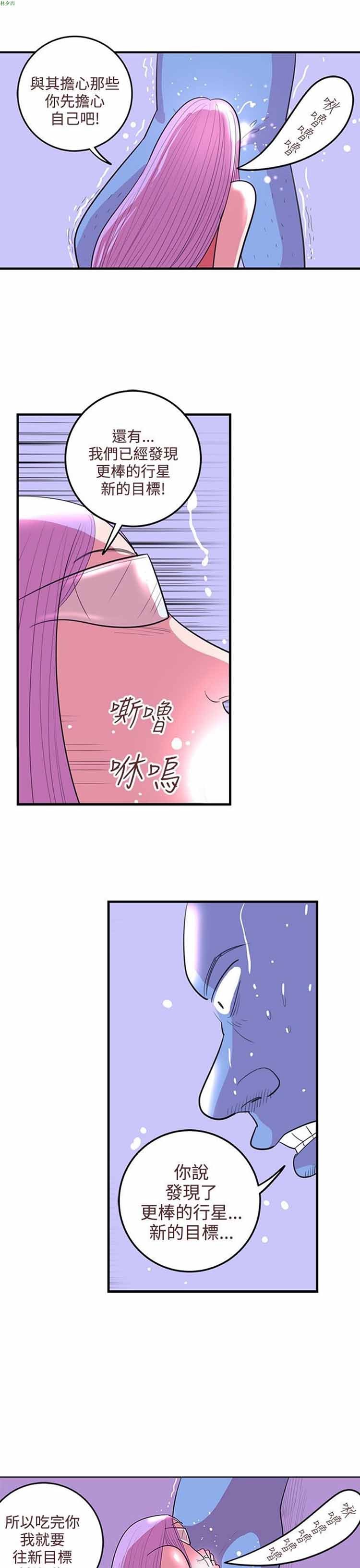荷尔蒙王 第41话 第9页