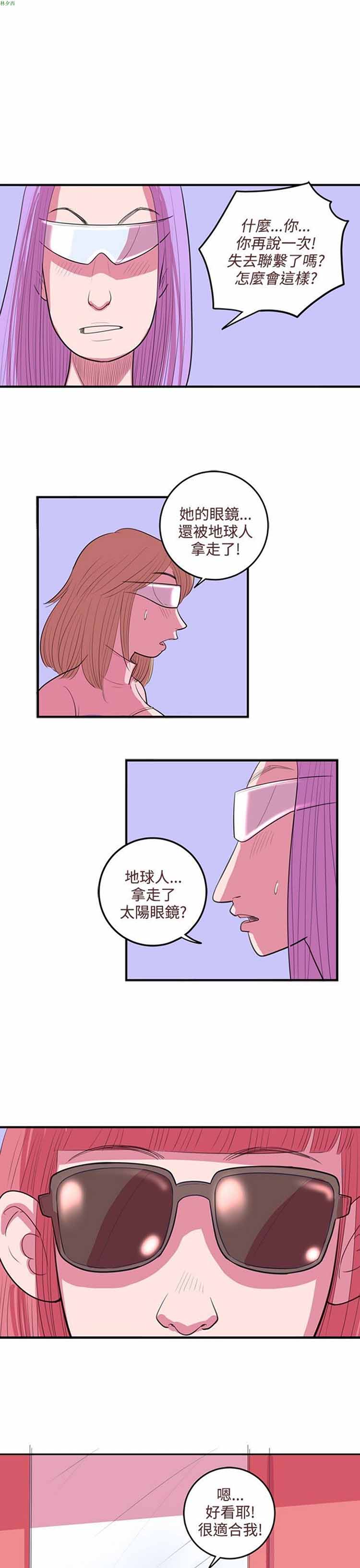 荷尔蒙王 第41话 第13页