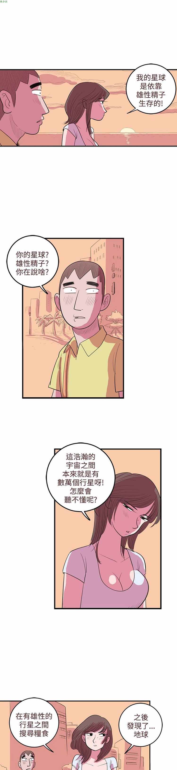 荷尔蒙王 第41话 第15页