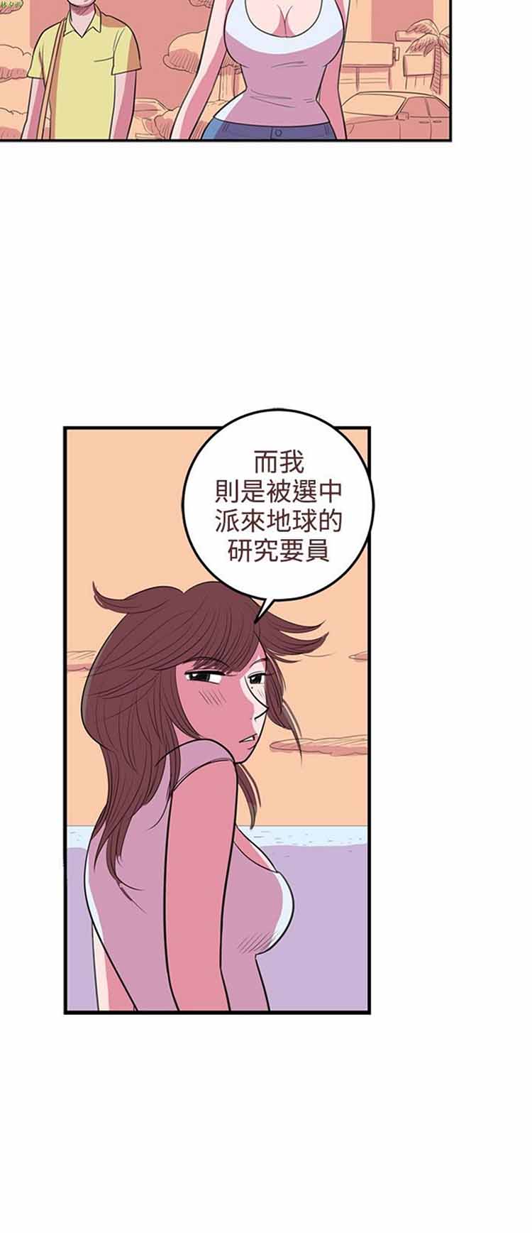 荷尔蒙王 第41话 第16页
