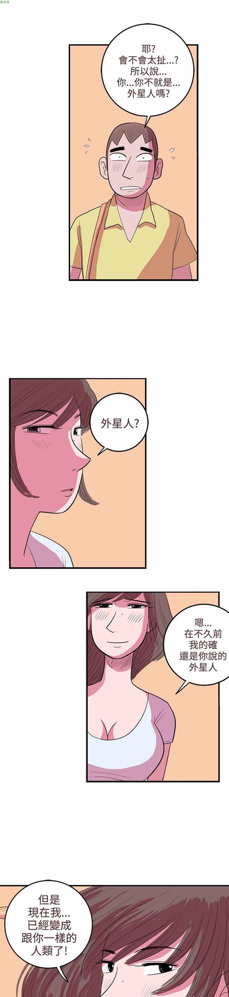 荷尔蒙王 第41话 第17页