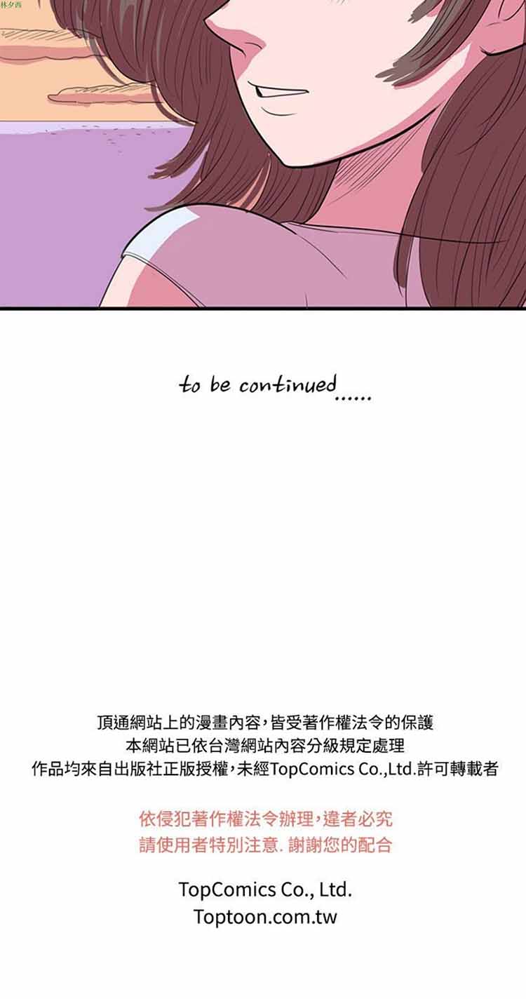 荷尔蒙王 第41话 第18页