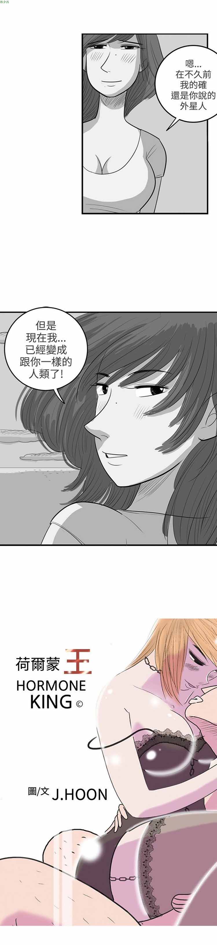 荷尔蒙王 第42话 第1页