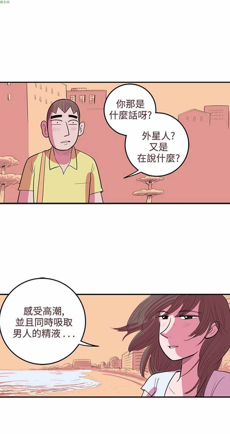荷尔蒙王 第42话 第2页
