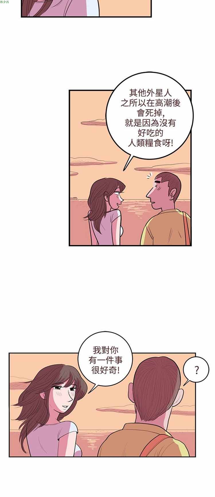 荷尔蒙王 第42话 第4页
