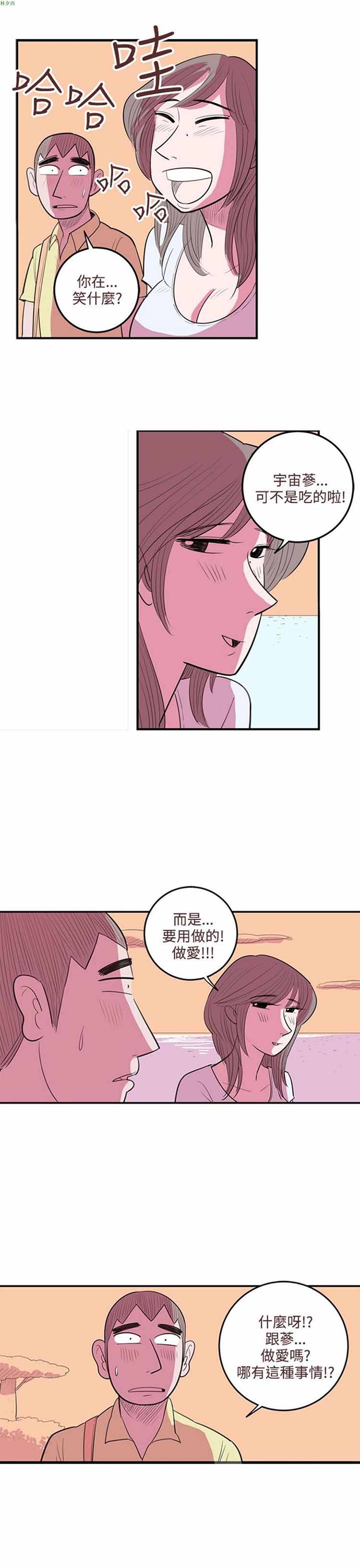 荷尔蒙王 第42话 第7页